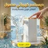 ديسبنسر كهربائي محمول
